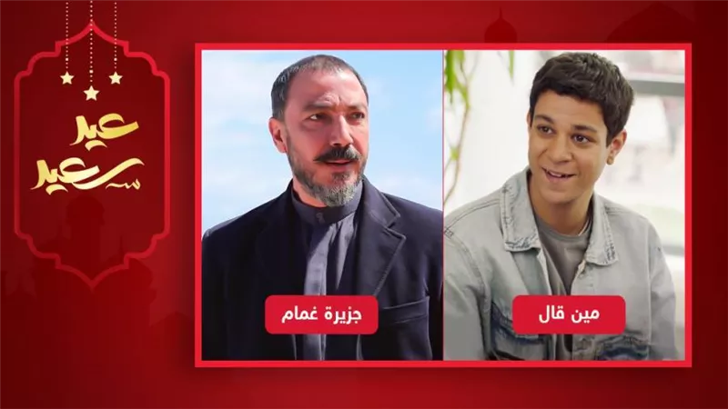 مين قال وجزيرة غمام مسلسلات احترمت عقل المشاهد في رمضان 2022