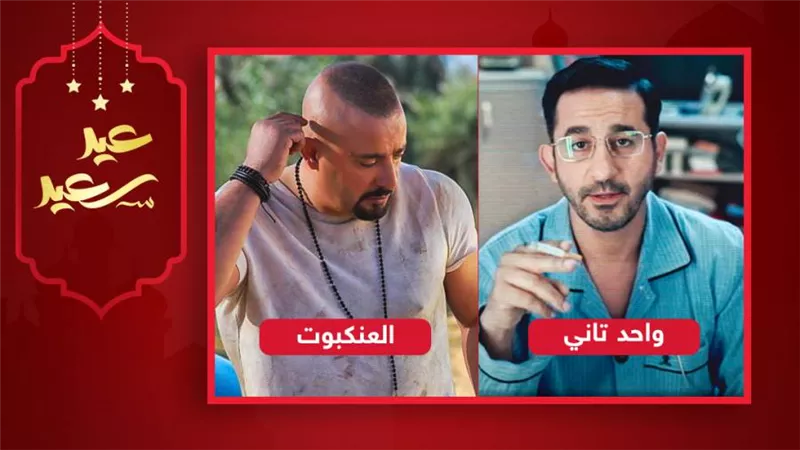 السقا أم حلمي .. من سيتربع على عرش الإيرادات في موسم عيد الفطر؟