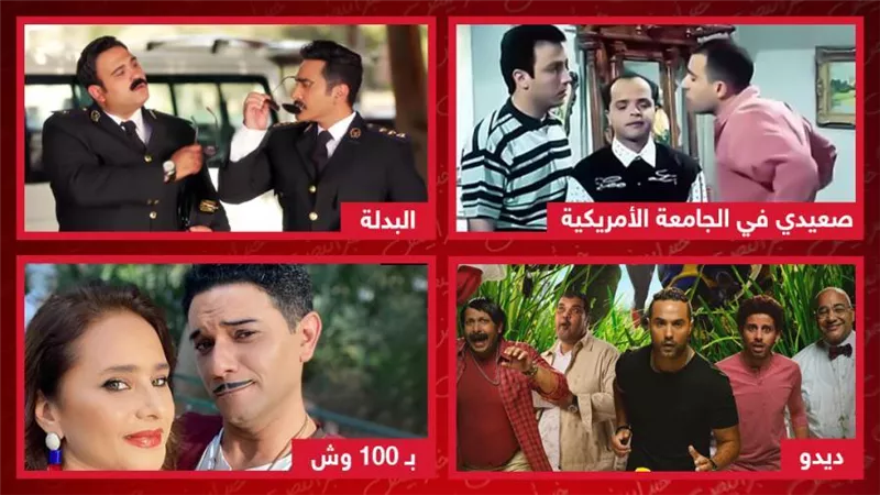 صعيدي في الجامعة الأمريكية وبـ 100 وش والبدلة وديدو .. أفلام تنتظر بداية تصوير الجزء الثاني 