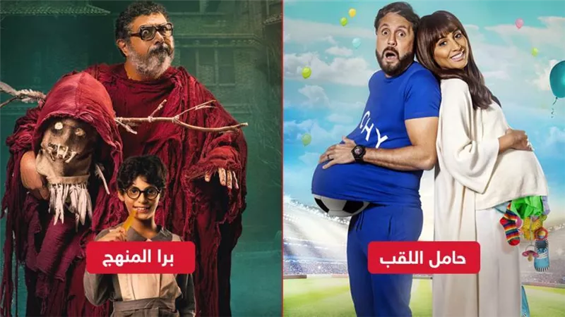 عرض فيلمي برا المنهج لـ ماجد الكدواني وحامل اللقب لـ هشام ماجد قريباً علي منصة شاهد