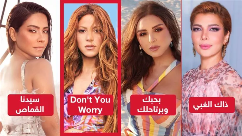 شاكيرا تفتح الملف بـ don't you worry .. قصة الأغنية الأولى لـ أصالة وأنغام وشيرين بعد الطلاق