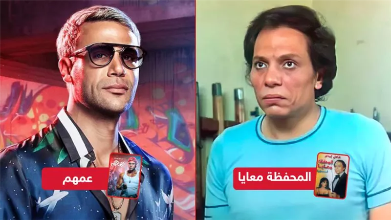 اكتشف بنفسك .. ما هو الفرق بين الفيلم رقم 10 في حياة محمد إمام والفيلم رقم 10 في حياة عادل إمام ؟