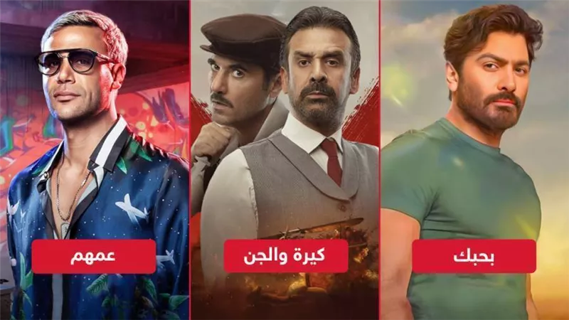 إيرادات عيد الأضحى .. كيرة والجن على القمة وبحبك يحتل المركز الثاني وعمهم ينافس بقوة