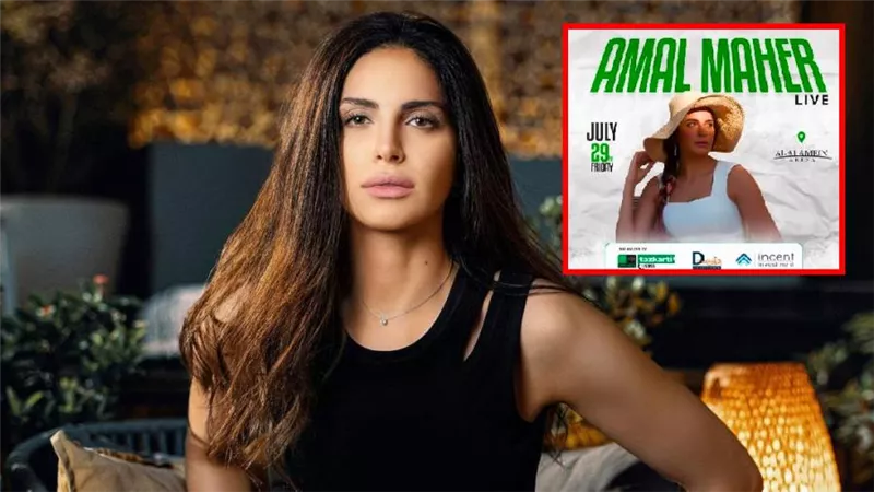 آمال ماهر تفي بوعدها لجمهورها وتحيي حفلًا في العلمين الجديدة يوم 29 يوليو