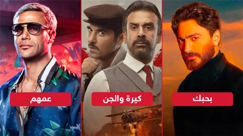 كيرة والجن وعمهم وبحبك يحصدون أكثر من 2 مليون جنيه إيرادات بالأمس