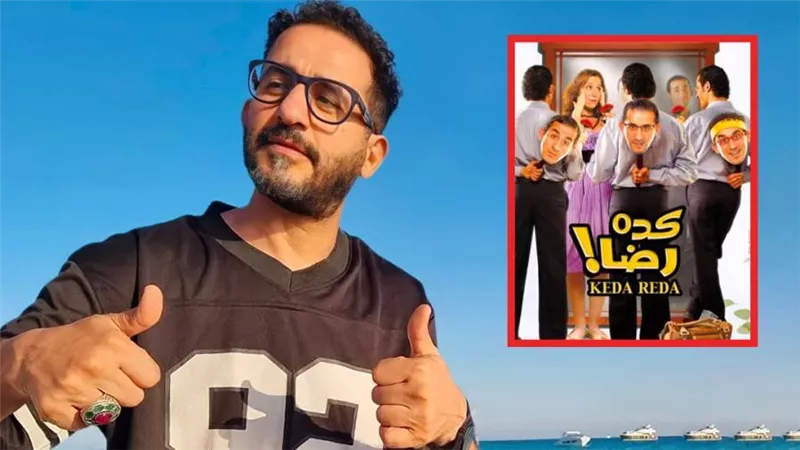 أحمد حلمي لـ خبر ابيض : هعمل جزء تانى من فيلم كده رضا لو اقتنعت بالورق والفكرة