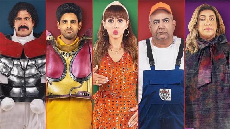 هكذا يظهر نجوم خطة مازنجر .. وياسمين رئيس تعلن عن طرح الفيلم يوم 25 أغسطس المقبل