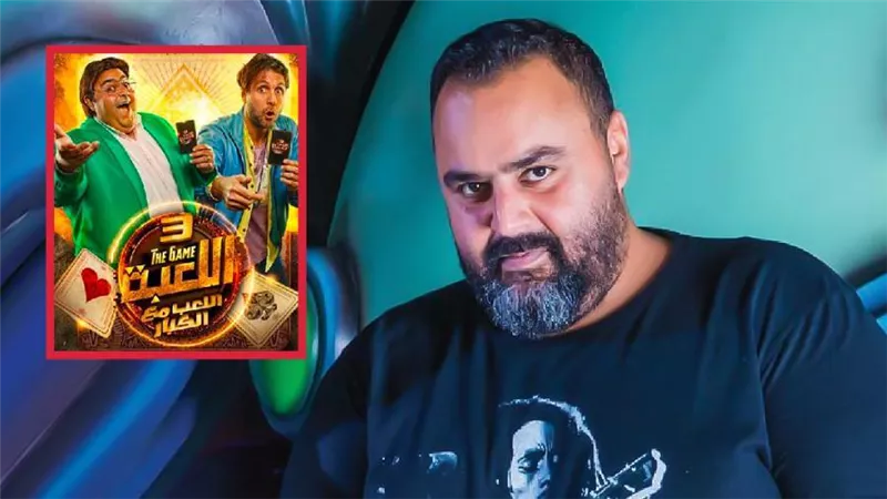 شيكو : أبدأ تصوير ابن الحاج أحمد خلال أيام وتصوير اللعبة 4 في نوفمبر المقبل