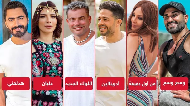 صيف 2022 .. الهضبة وإليسا وأصالة وحماقي وتامر وأحمد سعد ضمن قائمة الأغاني الأنجح عبر يوتيوب 