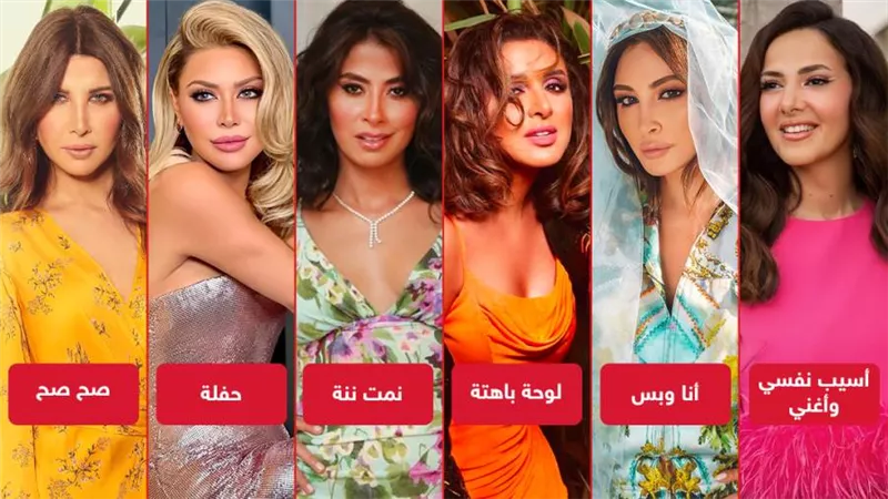 روبي ونانسي ونوال ودنيا سمير غانم وإليسا وأنغام .. ملكات السينجل في صيف 2022