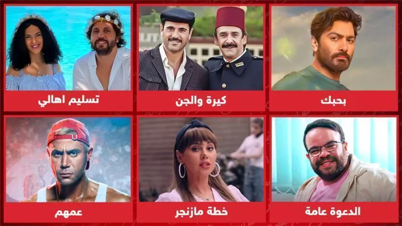 قبل نهاية الصيف .. تسليم أهالي وكيرة والجن فى الصدارة وبحبك وعمهم ينافسان وخطة مازنجر والدعوة عامة يتعلقان بالأمل