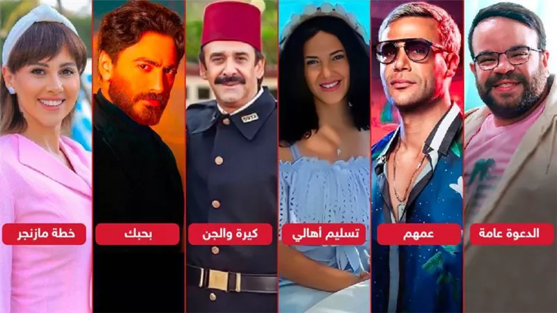 تسليم أهالي وكيرة والجن وعمهم وبحبك والدعوة عامة وخطة مازنجر.. 6 أفلام تحقق 600 ألف جنيه إيرادات بالأمس