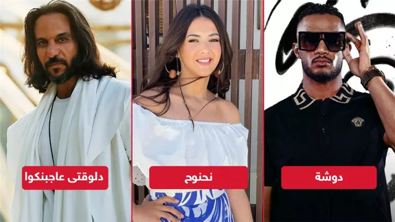 دوشة ونحنوح ودلوقتى عاجبناكوا .. بهاء سلطان ومحمد رمضان ودنيا سمير غانم يتصدرون تريند اليوتيوب