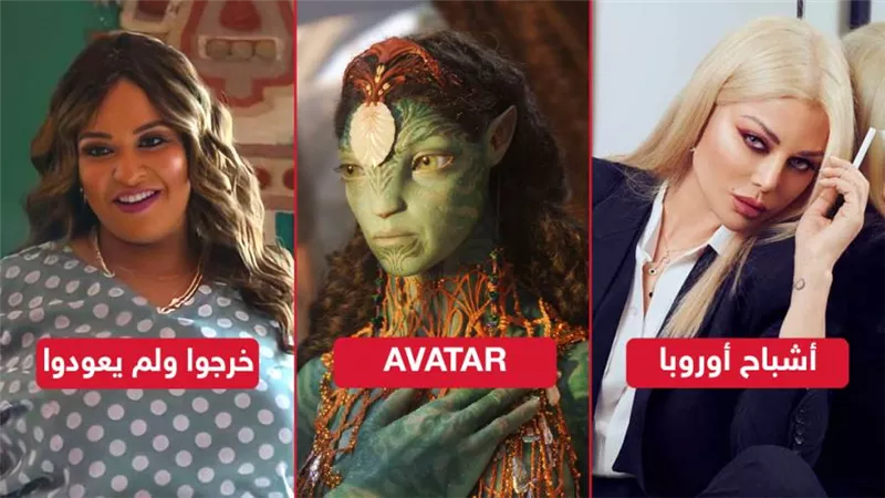 فى 3 أيام عرض .. هيفاء تجمع 600 ألف وأفاتار يحصد 3 ملايين دولار وويزو تكتفى بـ 530 جنيه