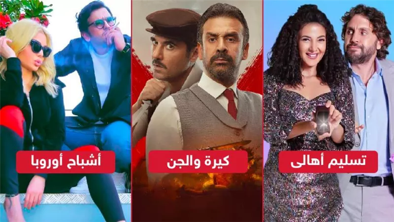 أشباح أوروبا وتسليم أهالى وكيرة والجن يجمعون 600 ألف جنيه إيرادات بالأمس