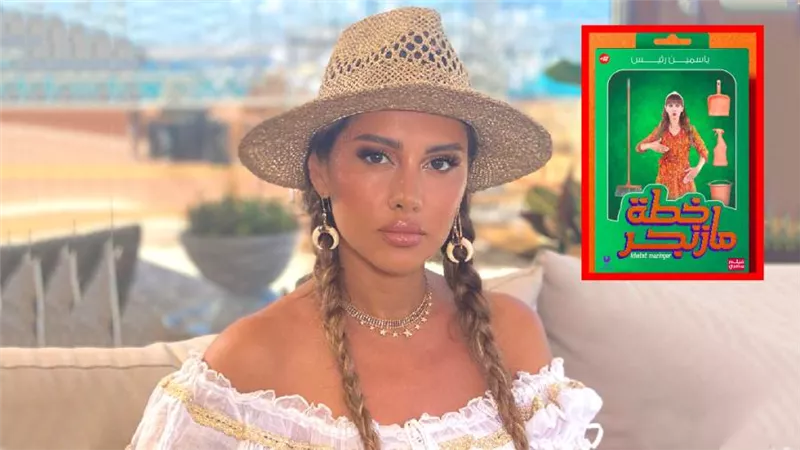 فيلم خطة مازنجر بطولة ياسمين رئيس يكتفي بحصد ألف جنيه إيرادات أمس