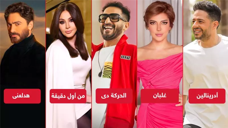 أبرزها من أول دقيقة وهدلعنى وغلبان والحركة دى ودلع واتدلع .. 10 أغانى ضمن الأكثر مشاهدة بعد نهاية صيف 2022