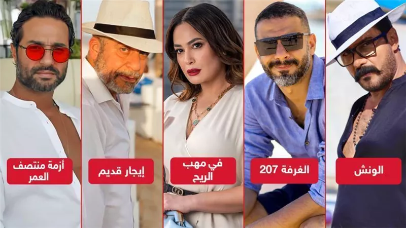 فى مهب الريح والونش وإيجار قديم والغرفة 207 وأزمة منتصف العمر .. من يفوز في موسم الـ Off Season؟ 