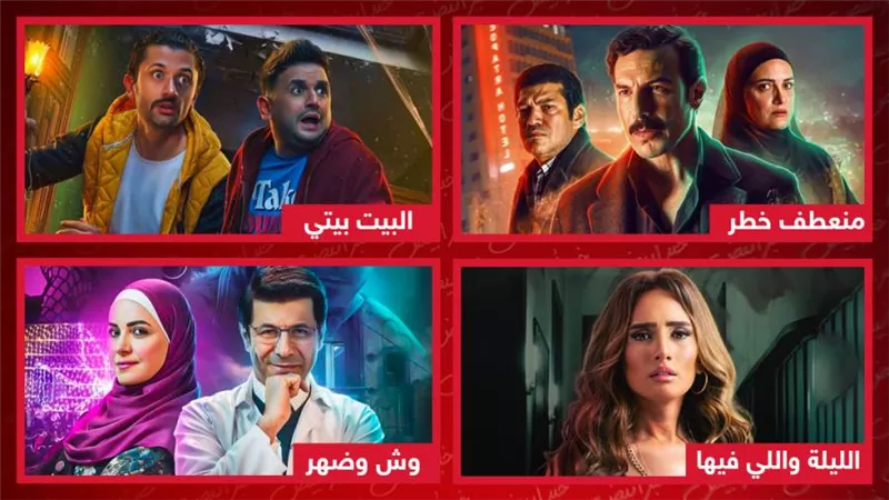 الليلة واللي فيها ووش وضهر و ومنعطف خطر والبيت بيتي .. ما هو المسلسل الذي تتمنى تقديم جزء ثاني منه؟ 
