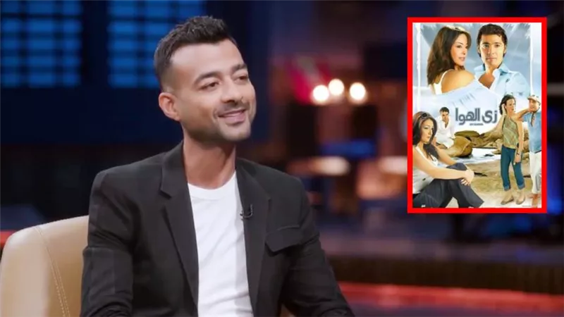 هيثم شاكر : أغنية كل ما أفكر من فيلم زي الهوا الأقرب لقلبي وأتمنى تكرار تجربة التمثيل