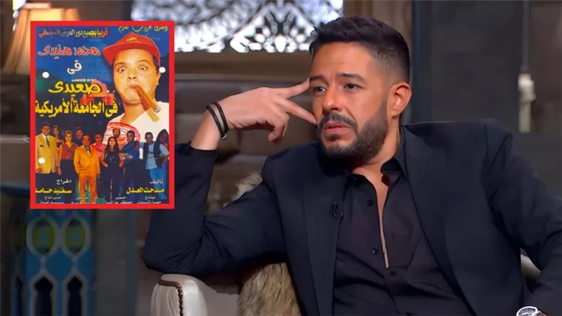 محمد حماقي : نفسي أمثل وغنيت أغنية في فيلم صعيدي في الجامعة الأمريكية ومنزلتش في الفيلم 