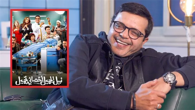 بالفيديو .. محمد هنيدى : نبيل الجميل جزء من تجربة أحد أصدقائى وعالم التجميل ملئ بالكوميديا