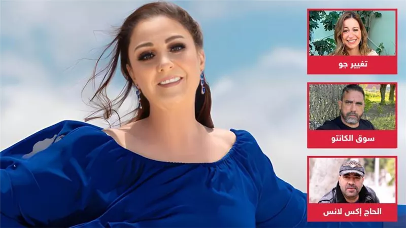 تغيير جو وسوق الكانتو والحاج إكس لانس .. شيرين تشارك في 3 مسلسلات دفعة واحدة رمضان 2023
