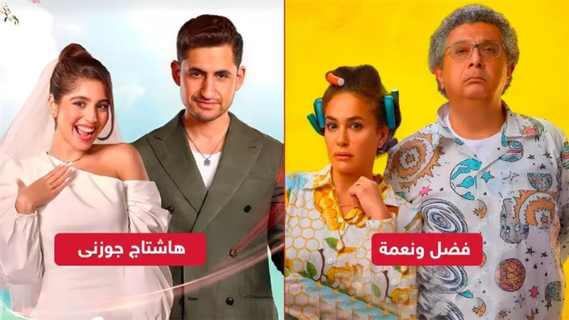 إيرادات الأمس .. فضل ونعمة يحصد 3 آلاف جنيه وهاشتاج جوزنى يكتفي بـ 900 فقط