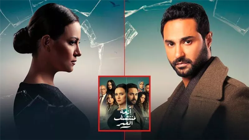 مسلسل أزمة منتصف العمر بطولة كريم فهمي وريهام عبدالغفور يدخل قائمة Top 5 عبر منصة شاهد