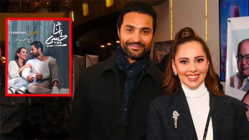 كريم فهمي وياسمين رئيس يحصدان مليون و300 ألف جنيه إيرادات بفيلم أنا لحبيبي بعد 3 أيام عرض 
