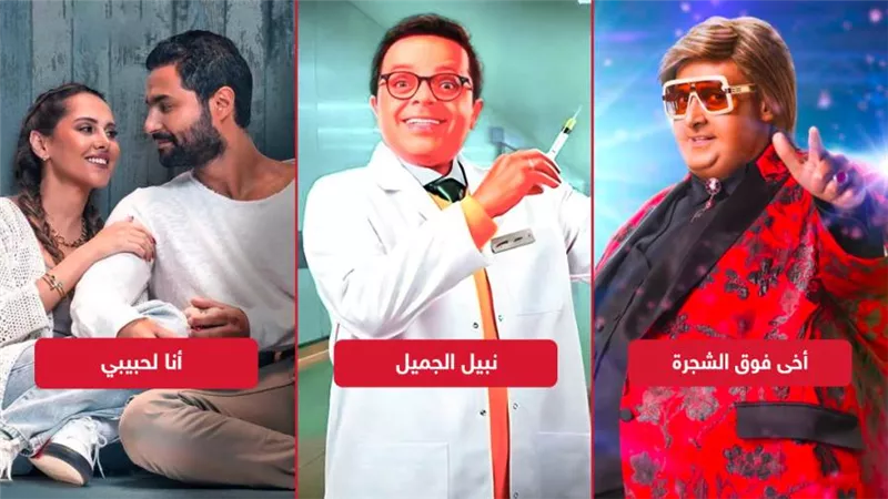 إيرادات الأمس .. أنا لحبيبي فى الصدارة وأخي فوق الشجرة يلاحقه ونبيل الجميل يجمع 135 ألف جنيه