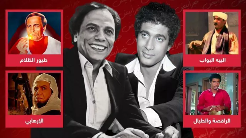 البيه البواب والراقصة والطبال وطيور الظلام والإرهابي .. أعمال رايح جاي بين الزعيم وأحمد زكي
