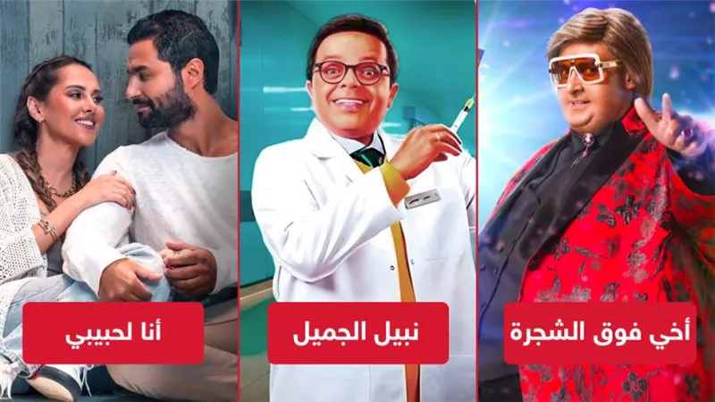 أخى فوق الشجرة وأنا لحبيبى ونبيل الجميل يجمعون مليون جنيه إيرادات بالأمس
