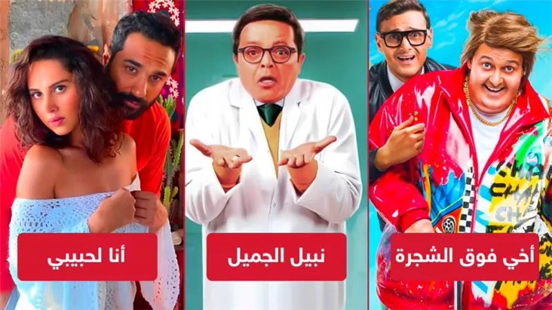 بوكس أوفيس الأسبوع .. كريم فهمي في الصدارة ورامز وهنيدي يجمعان 2 مليون جنيه 