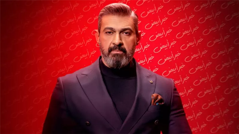 عرض مسلسل علاقة مشروعة بطولة ياسر جلال في النصف الأول من شهر رمضان 2023