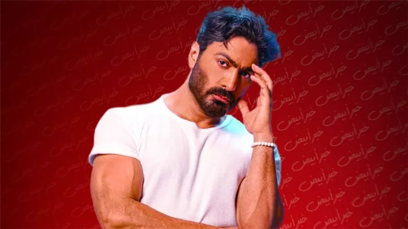بعد اعتذار أكثر من بطلة .. تامر حسنى يؤجل فيلمه الجديد تاج لعيد الأضحى