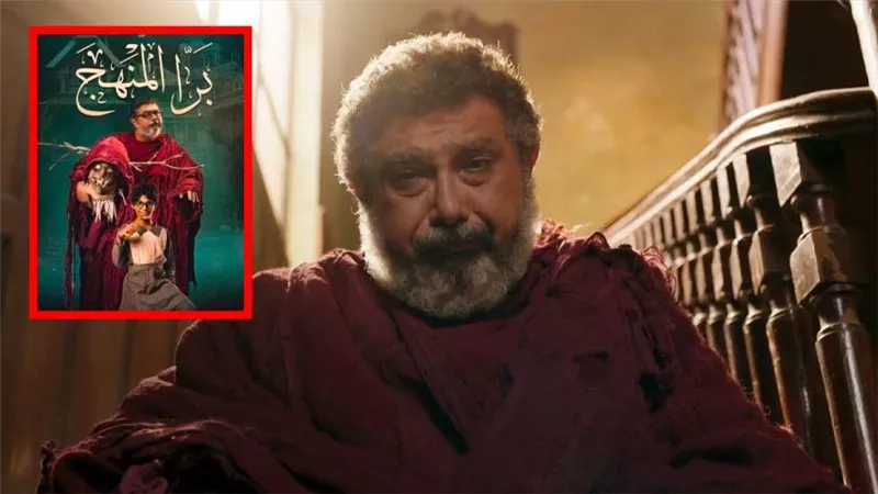 طرح فيلم برا المنهج لـ ماجد الكدواني يوم 8 مارس على نتفليكس