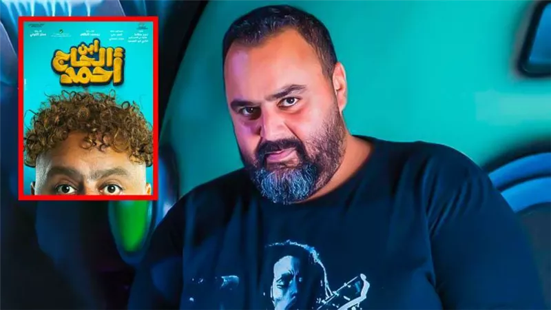 كل ما تريد معرفته عن فيلم ابن الحاج أحمد بطولة شيكو بعد طرح البوستر والعرض في عيد الفطر