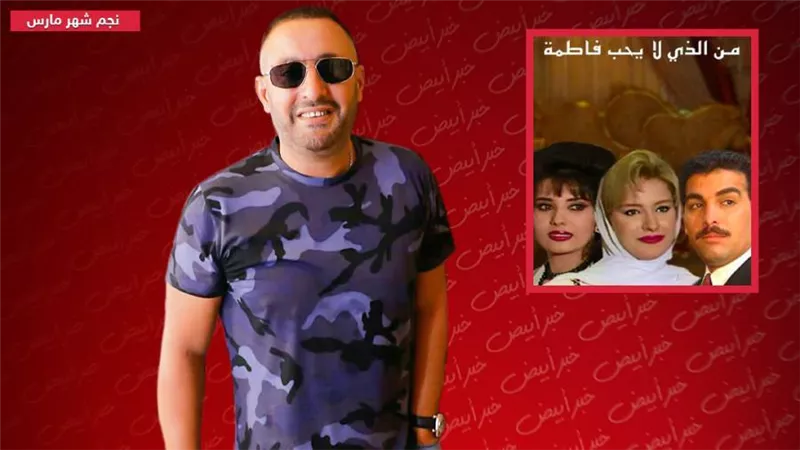 من الذي لا يحب فاطمة .. العمل الذي كان سببًا في انطلاقة مسيرة أحمد السقا 