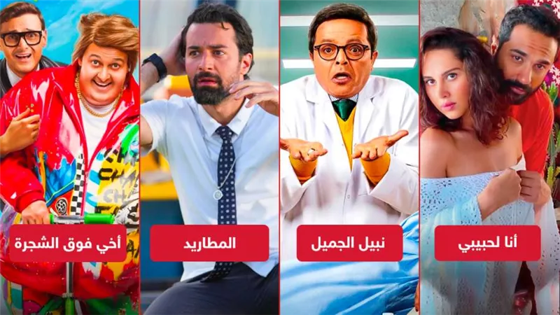 بوكس أوفيس الأسبوع .. كريم فهمي يتصدر وهنيدي ورامز وأحمد حاتم يجمعون 2 مليون جنيه 