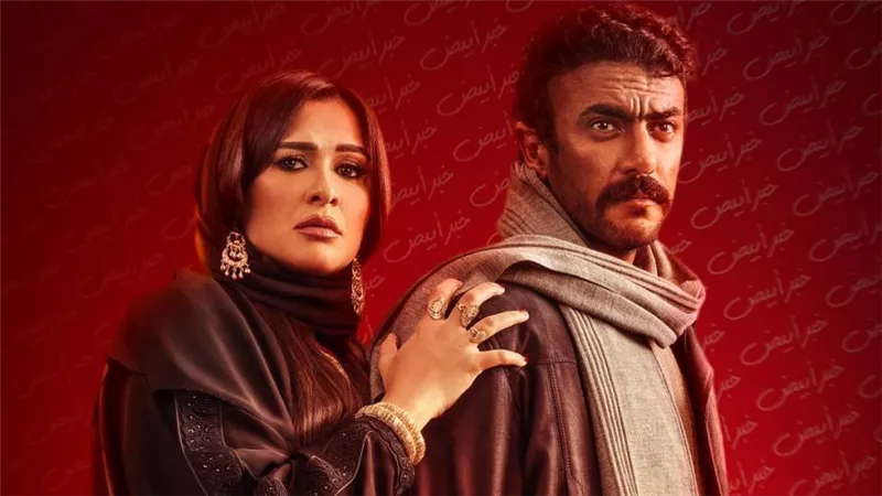 مسلسل ضرب نار .. تجربة جديدة في صحة الدراما الشعبية رمضان 2023   