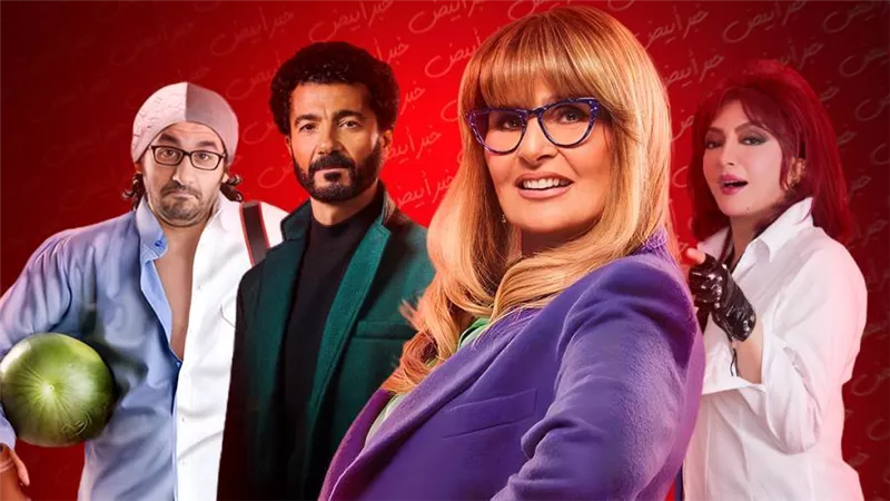 من حلمى إلى نبيلة عبيد والنبوي .. يسرا  تصطدم بالمجتمع بعد العودة من الخارج فى 1000 حمدالله ع السلامة