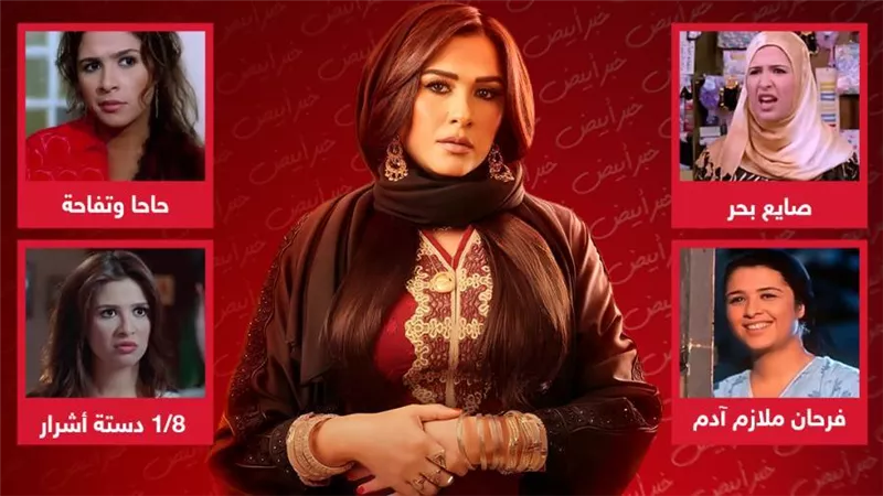  صايع بحر وحاحا وتفاحة و 1/8 دستة أشرار وفرحان ملازم أدم .. أدوار شعبية جسدتها ياسمين عبدالعزيز قبل ضرب نار 