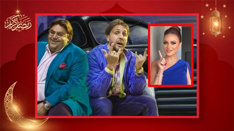 ريهام عبدالغفور تظهر كضيفة شرف في مسلسل اللعبة 4 بطولة شيكو وهشام ماجد
