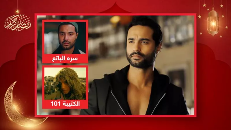 فى أول أيام رمضان .. كريم فهمي ضيف شرف سره الباتع وضيف شرف الكتيبة 101