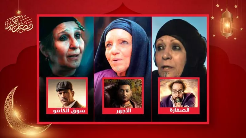 عارفة عبدالرسول وحنان يوسف ونهاد أبوالعينين أشهر دجالات الحلقات الاولى من مسلسلات رمضان 