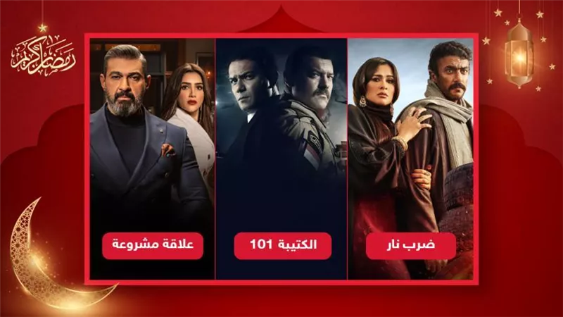 الكتيبة 101 وعلاقة مشروعة وضرب نار يتصدرون التريند بسبب الحلقة العاشرة