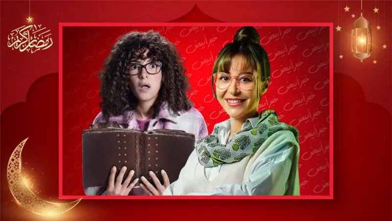 تغيير جو وجت سليمة .. المعاناة تجمع دنيا سمير غانم ومنة شلبي في الحلقات الأولى والسبب الآباء