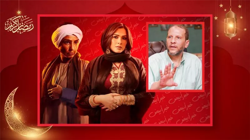 ناصر عبدالرحمن : ظهور روجينا حليقة الرأس جرأة منها وياسمين عبدالعزيز قدمت تحولات شخصية مهرة بحرفية