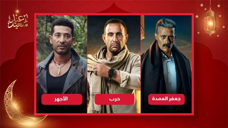 أحمد السقا ومحمد رمضان وعمرو سعد يحصدون لقب أفضل ممثل في رمضان 2023